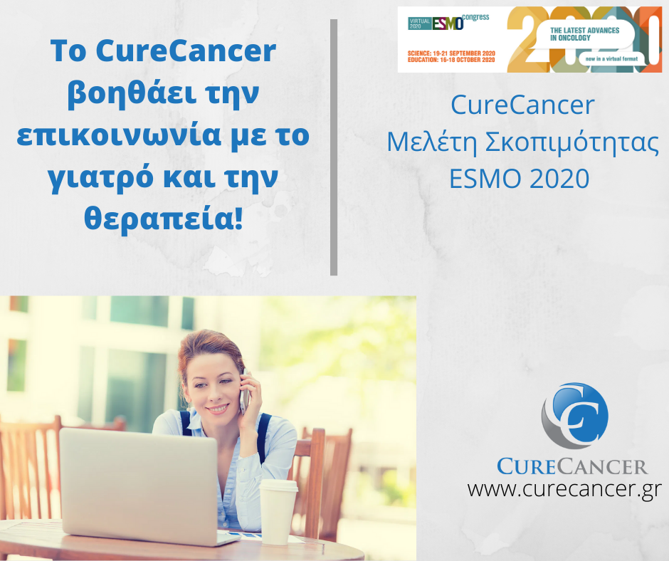 Το CureCancer - mycancer.gr βοηθάει την επικοινωνία με το γιατρό και τη θεραπεία! 