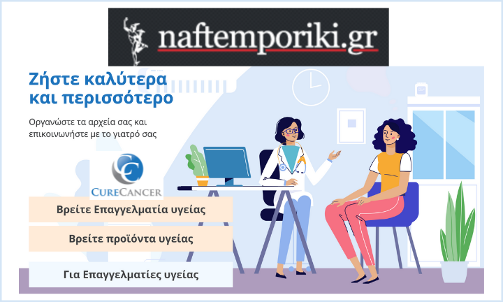 CureCancer - mycancer.gr: Η καινοτομία στην υπηρεσία της ιατρικής