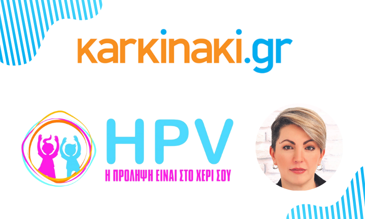 What do you know about HPV in Greece? 