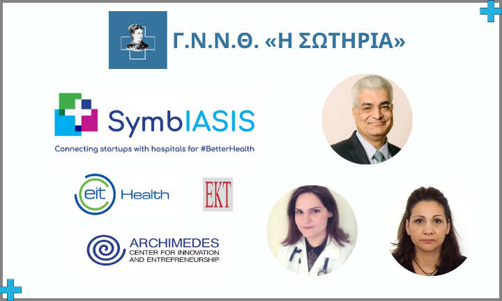 "Η Σωτηρία" στο SymbIASIS Connecting Startups with Hospitals for better health